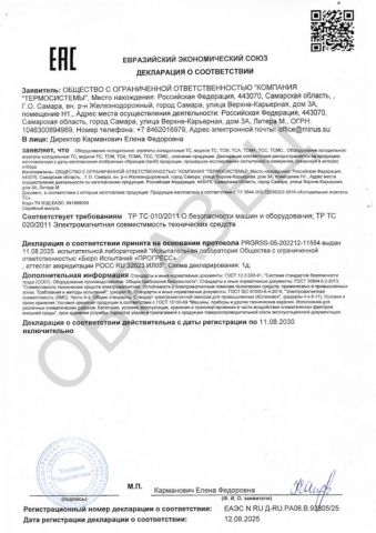 Декларация о соответствии