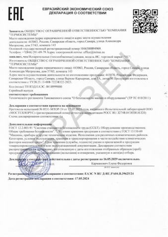 Декларация о соответствии